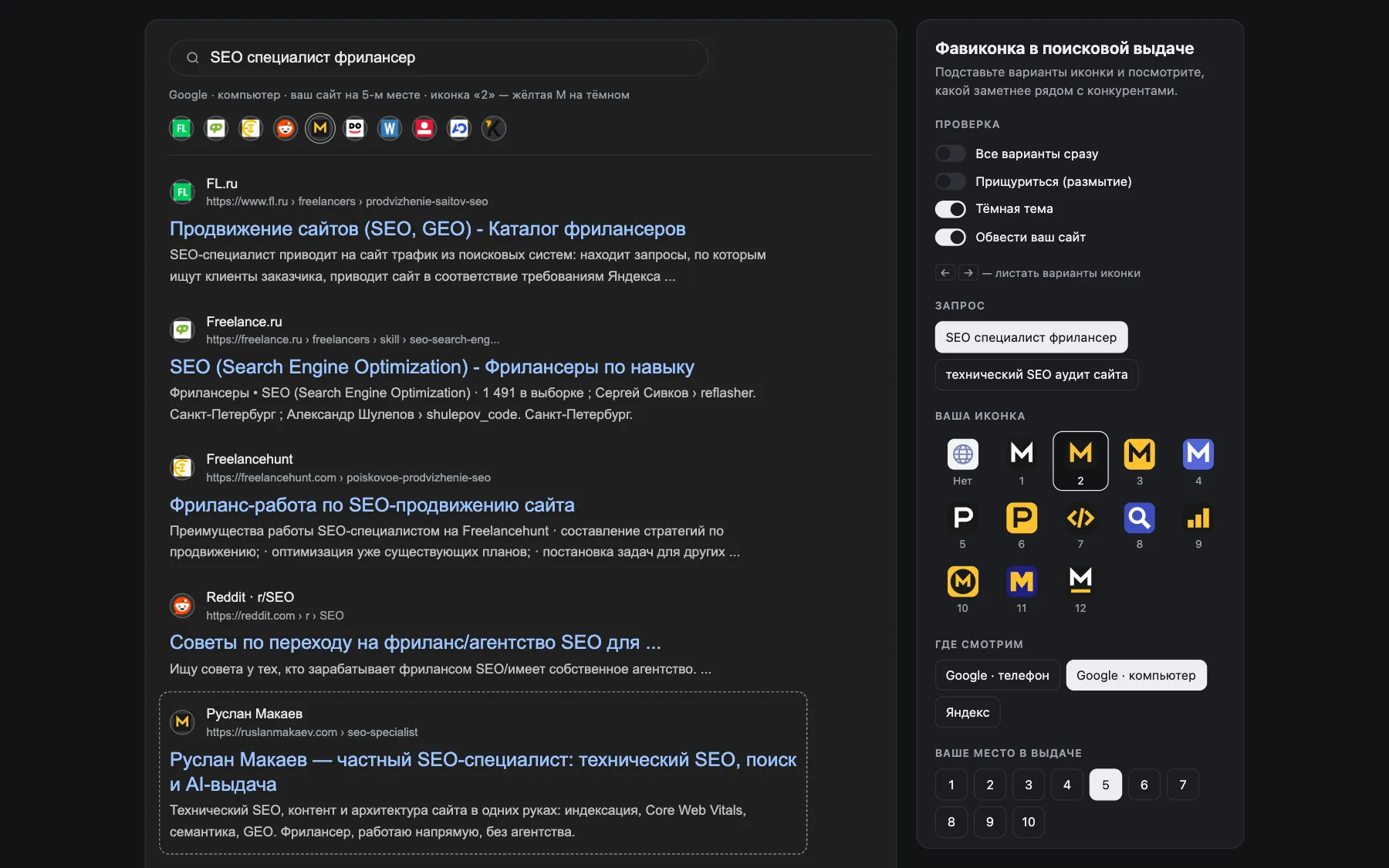 The tool in dark theme: dark results page and panel, light blue titles, the same icons.