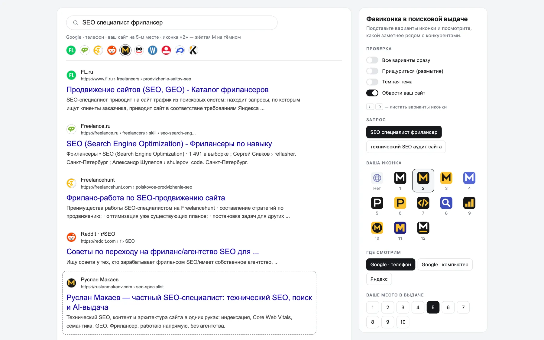 The same results in Google phone style, with round icons next to each site name and my result outlined with a dashed frame.